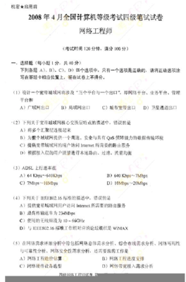 計(jì)算機(jī)四級(jí)網(wǎng)絡(luò)工程師歷年真題與提升策略 綜合演練局域網(wǎng)Internet與網(wǎng)絡(luò)安全